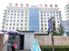 5月初南召县人民医院采购山东茄子视频免费下载全自动白带常规茄子视频APP黄色